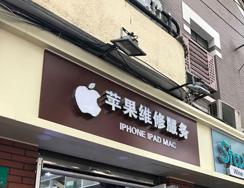 广州苹果售后维修服务网点-(iphonex内屏多少钱)